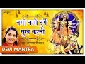 Download Lagu नमो नमो दुर्गे सुख करनी | Namo Namo Durge Sukh Karni | Durga Chalisa | Anuradha Paudwal