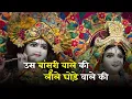 Download Lagu उस बांसुरी वाले की लीले घोड़े वाले की । Us Bansuri Wale Ki Leele Ghode Wale Ki | Shri Shyam Online
