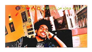 جزء من تراك قادم لأواب 