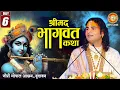 Download Lagu Live: Shri Aniruddhacharya Ji Maharaj | Day-06 | Shrimad Bhagwat Katha | 08 July 2025 | वृन्दावन