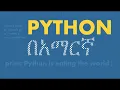 Python in Amharic Day 3 -