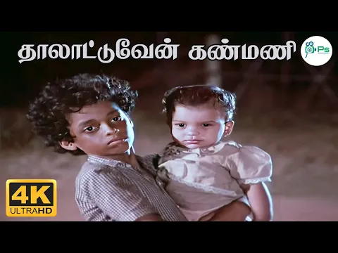 Thalattuven Kanmani - YouTube