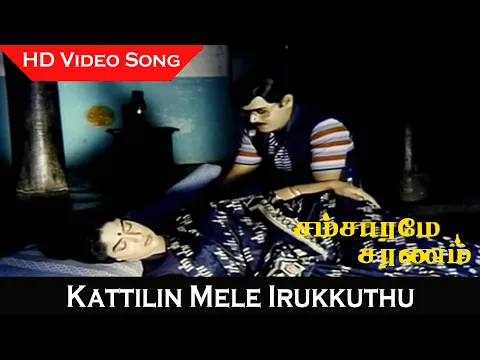 Kattilin Mele Irukkudhu - YouTube