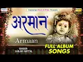 Download Lagu अरमान | Armaan | Full Album | Sanjay Mittal Ji | Shree Khatu Shyam Ji Ke Bhajan | Devotional Songs