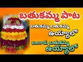 Download Lagu బతుకమ్మపాటలు🙏#song#easy#easysongs#ramramauyalo#music#boddemma#telangana#batukamma #telangana . 