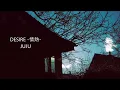 「DESIRE  -情熱- 」 - JUJU