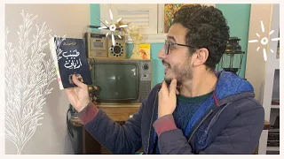 19 رواية طبيب أرياف لـ محمد المنسى قنديل 