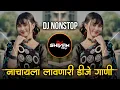 Download Lagu इंस्टा ट्रेंडिंग | नॉनस्टॉप कडक वाजणारी डीजे गाणी | Marathi Hindi DJ Songs | Active Pad Dj ( Part15)