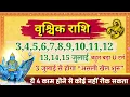 Download Lagu वृश्चिक राशि: 3-15 जुलाई 2025 में आ रहा है बड़ा U-Turn | अगले 13 दिन बदल देंगे किस्मत!