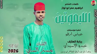 الفنان مستر السني      الليموتين  تسجيلات الغزال الاسمر ودحسان  دندنها