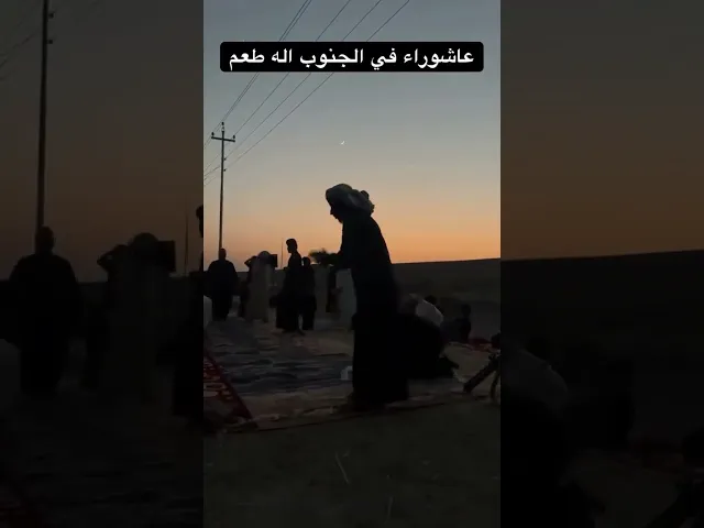 ⁣عاشوراء في جنوب العراق