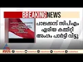 പാലക്കാട് സിപിഎം ഏരിയാ കമ്മിറ്റി അംഗം പാർട്ടി വിട്ടു; അനുനയ നീക്കവുമായി സിപിഎം