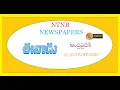 EENADU AP 12 AUGUST 2026 WEDNESDAY