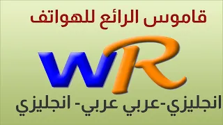 WordReference com dictionaries