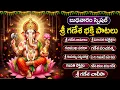 Lagu బుధవారం వినాయక భక్తి పాటలు | Ganesha Telugu Devotional Songs | Vinayaka Bhakti Patalu