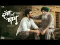 Download Lagu Das Kha'n Bapu | ਦੱਸ ਖਾਂ ਬਾਪੂ | Hardeep Grewal | ARM Music Studios | R Guru | New Punjabi Songs 2025