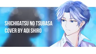 Download 「Cover」Shichigatsu no Tsubasa (7月の翼)「@aimerSMEJ」| Aoi Shiro ft. @zyariemusicoac MP3