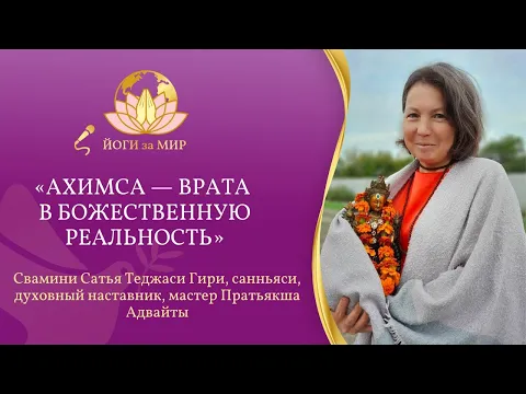 ахимса - врата в божественную реальность image