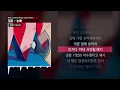 개코 - 논해 (Feat. JUSTHIS) (Prod. CODE KUNST) [논해]ㅣLyrics/가사