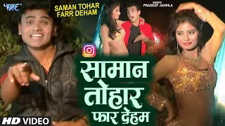  hd pradeep jaharila saman tohar far deham viral bhojpuri song wave music