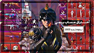 طريقة صيد حسابات ببجي قويه عن طريق البايثون 