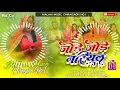 Download Lagu Dj Malaai Music ✓✓ Malaai Music Jhan Jhan Bass Hard Bass Toing Mix Chhath Puja Dj Jode Jode Nariyal