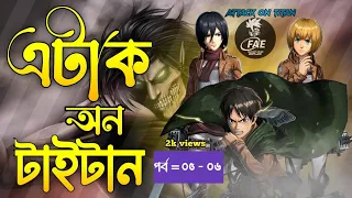  aot s1 episode 05 06 fantasyanimeexplain