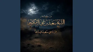 من ينبي سعيد فيناها دندنها