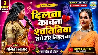 #video | दिलवा कवना स्वातिनिया संगे जोर लिहल ना dilwa kawna swatiniya sangaye jor lihl na | #babita