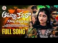 Lagu AADADANNI KADARA FULL SONG | NEW LOVE FAILURE SONG 2025 | NITHU QUEEN | SINGER VAGDEVI