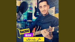 مالي وليت هاكدا دندنها