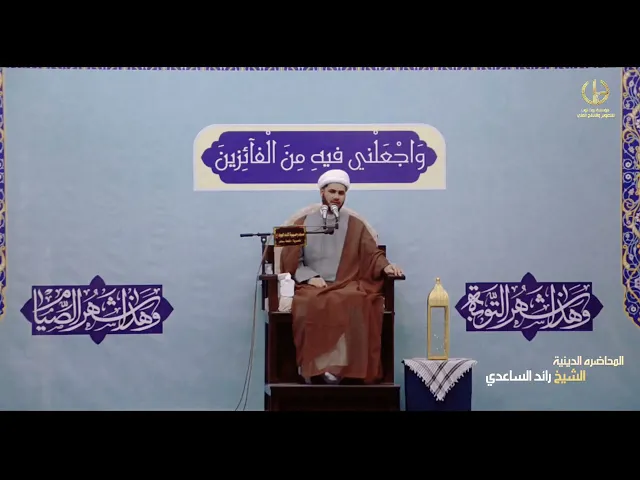 ⁣التطبيق للقرأن الكريم في حياتنا ... شيخ رائد الساعدي