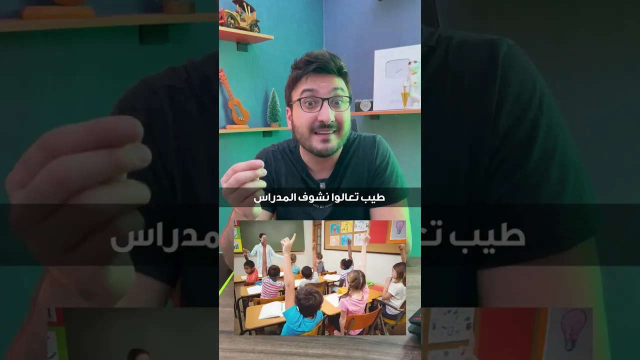 فشل المدارس 💔