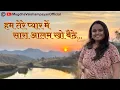Download Lagu Hum tere pyar mein | Mugdha Vaishampayan | Unplugged | Cover