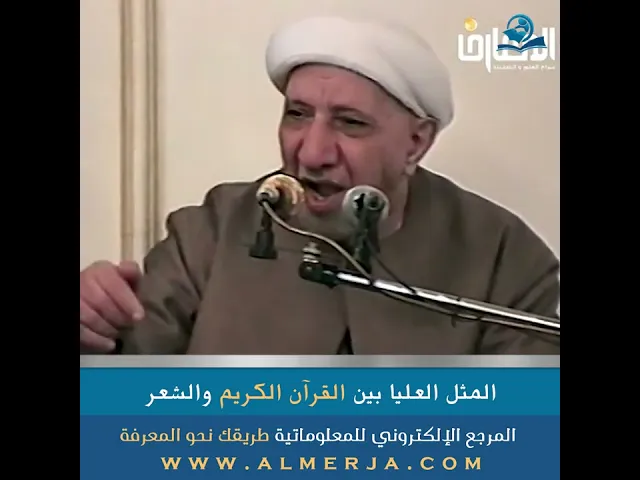 ⁣المثل العليا بين القرآن الكريم والشعر