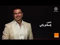 Amr Diab - Malish Badeel (Official Lyric Video) | (كلمات) عمرو دياب - مالیش بدیل
