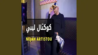 اغاني ليبية كوكتال ليبي وليتي في بالي ذكرى 