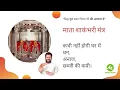 Download Lagu Shakambhari Mata Mantra | शाकंभरी माता का चमत्कारी मंत्र | @mantram