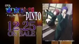 OVA「東京喰種トーキョーグール【PINTO】」　発売CM