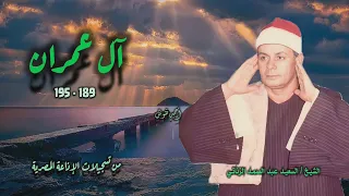 الشيخ السعيد عبد الصمد الزناتي   سورة آل عمران           أستوديو دندنها