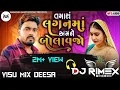 Lagu Tamara Lagan Ma Amne //🥁🎧 Dj Rimex New Style //#djremix #gujratisong #trending #viralsong