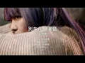 《別在傷口灑鹽》張惠妹｜原版伴奏｜去人聲卡拉OK / KTV伴唱｜純音樂