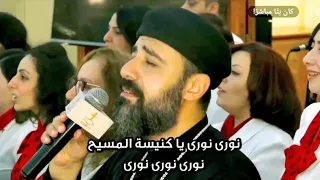 نوري يا كنيسة المسيح    القس اندرو فيليب دندنها