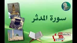 سورة المدثر آية 31 مكررة ليسهل حفظها 