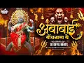 Download Lagu Ambabai Gondhalala Ye Dj | Devi Dj Remix Song | Ag Ambabai Gondhalala Ye | Dj Devil Beats