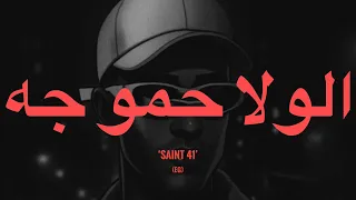 حمو المرشدي   الولا حمو جه  كلمات  دندنها