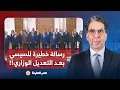 Lagu ناصر يكشف الرسائل التي أراد السيسي إيصالها إلى المصريين بعد التعديل الوزاري الجديد!
