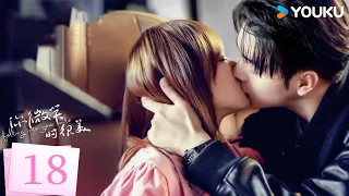 Full EP18 童謠答應陸思誠的約會 你微笑時很美 Falling Into Your Smile 許凱 程潇 電競 甜寵 優酷台灣 YOUKU TAIWAN 