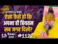 Lagu #1122 Ekantik Vartalaap \u0026 Darshan/ 13-12-2025/ Shri Hit Premanand Govind Sharan Ji Maharaj