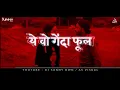Download Lagu YE WO GONDA PHOOL - FEEL THE RHYTHM _ DJ SUNNY DWN - AS VISUAL